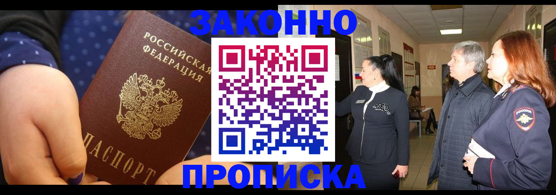 прописка иностранных граждан в Шимановске